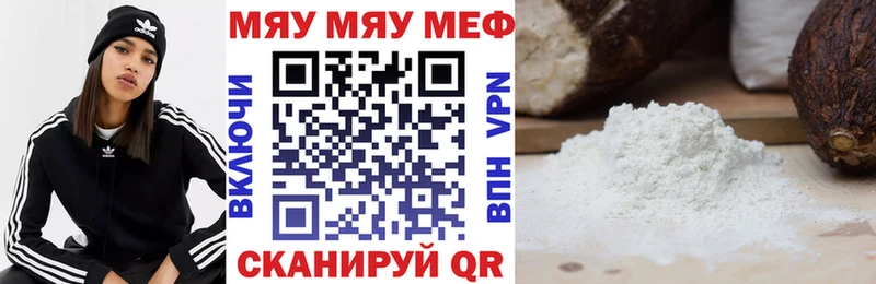 МЯУ-МЯУ кристаллы Велиж